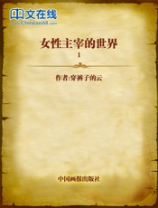 女性主宰的世界1 - 穿裤子的云