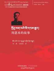周恩来的故事