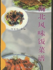 南北风味饭菜谱