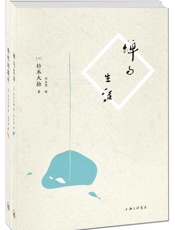 禅与生活_悟性的提升(套装共2册) - 铃木大拙
