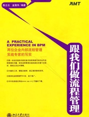 [跟我们做流程管理]陈立云