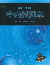 宇宙过河卒