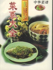 微波炉菜系大全