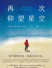 再次仰望星空