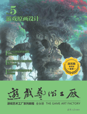 游戏原画设计