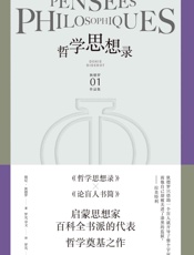 哲学思想录