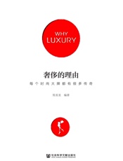 奢侈的理由：每个时尚大牌都有很多传奇 (3A时尚) - 陈星星