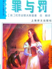 罪与罚