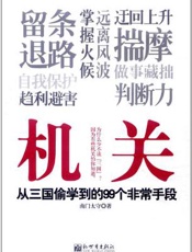 机关