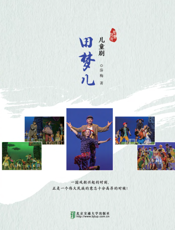 田梦儿