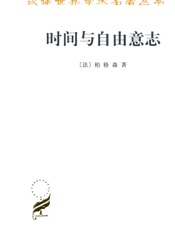 时间与自由意志
