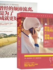 世间所有相遇都是久别重逢：写给千万年轻人的温情告白书（共2册） - 三十 惊蛰小白