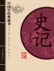 史 记