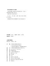 火星科学概论