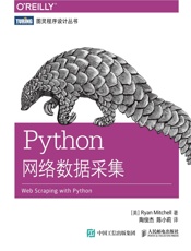 Python网络数据采集_1074613