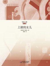 上尉的女儿-普希金