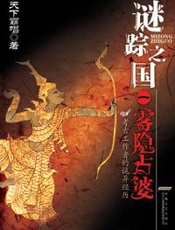 迷踪之国 - 迷踪之国