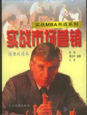 实战市场营销