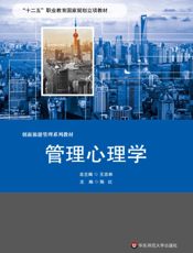 管理心理学