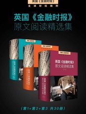 英国《金融时报》原文阅读精选集（套1_套2_套3 共30册） (英国《金融时报》特辑)