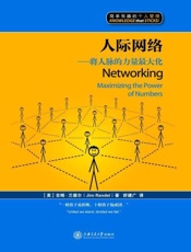 [人际网络：将人脉的力量最大化（漫画版）]吉姆·兰德尔