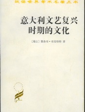 意大利文艺复兴时的文化