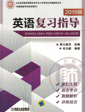 英语复习指导