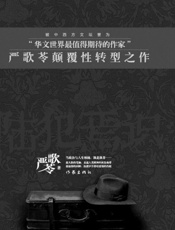陆犯焉识 - 严歌苓