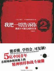 我把一切告诉你2-万里依然