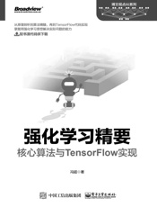 强化学习精要：核心算法与TensorFlow实现