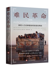 难民革命