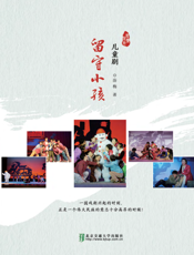 留守小孩