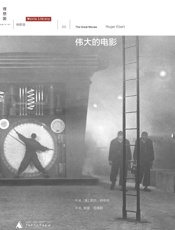 伟大的电影