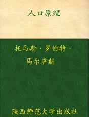 人口原理