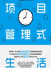 [项目管理式生活]米泽创一