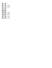 正德外记 - 高阳