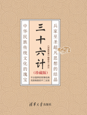 3208922_三十六计(珍藏版)