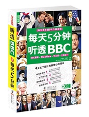 每天5分钟听透BBC - 方振宇 & 陈丽星