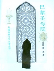 巴黎圣母院