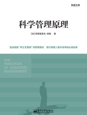 科学管理原理