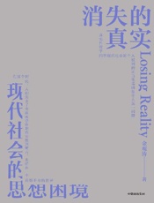 消失的真实