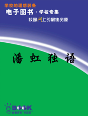 潘虹独语