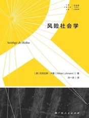 风险社会学