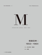 创造日本：1853—1964