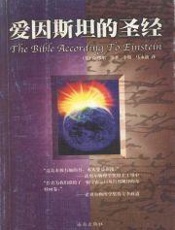 爱因斯坦的圣经-萨缪尔