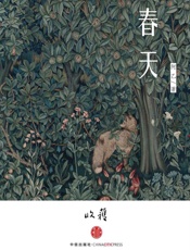 春天 (收获文丛) - 阿乙
