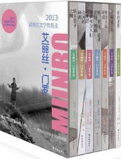 门罗作品套装七册
