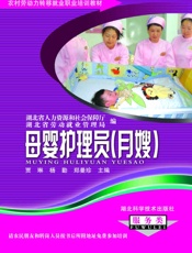 母婴护理员