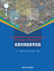 应急空间信息学实验