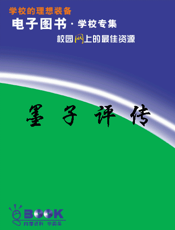 墨子评传